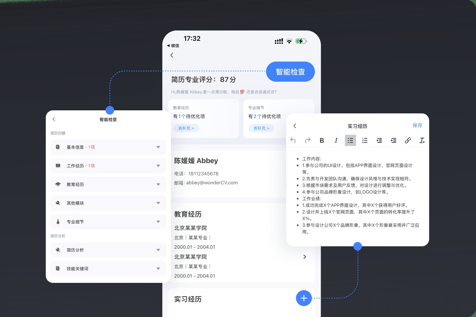 超级简历多端同步