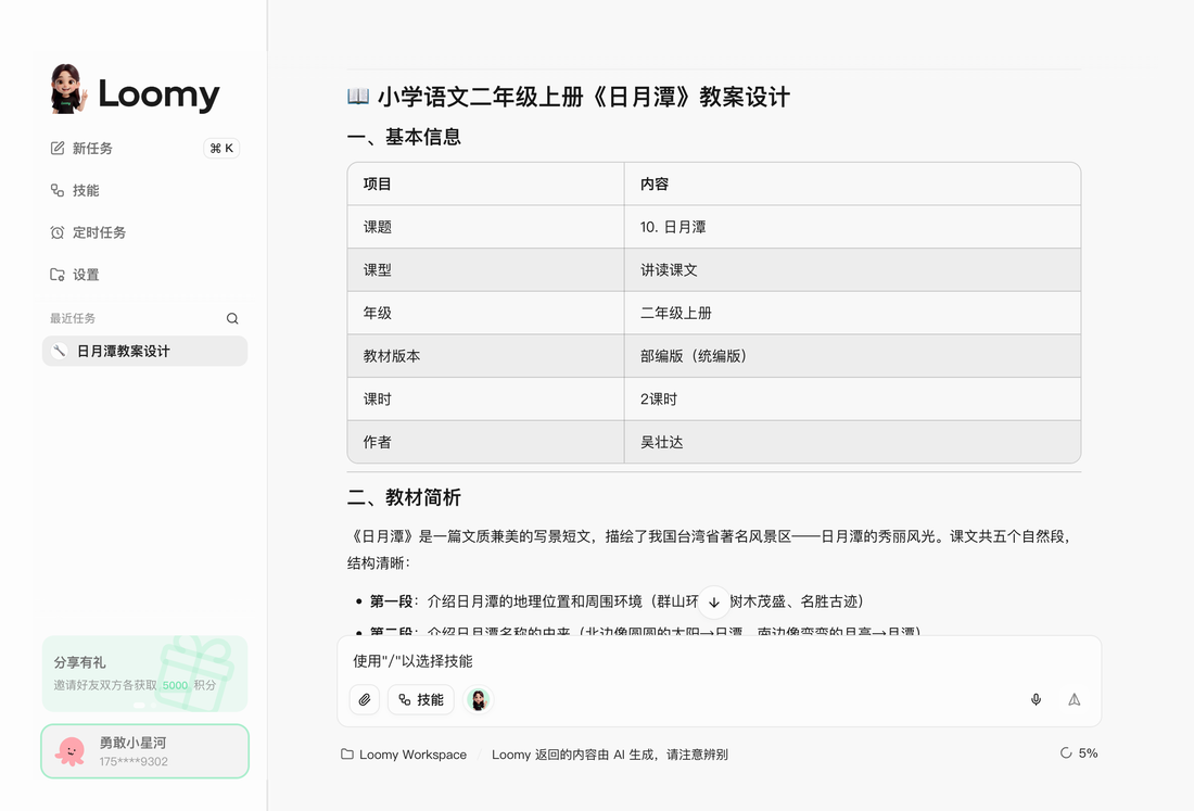 从备课到复习，Loomy 陪你把课堂打理得更轻松