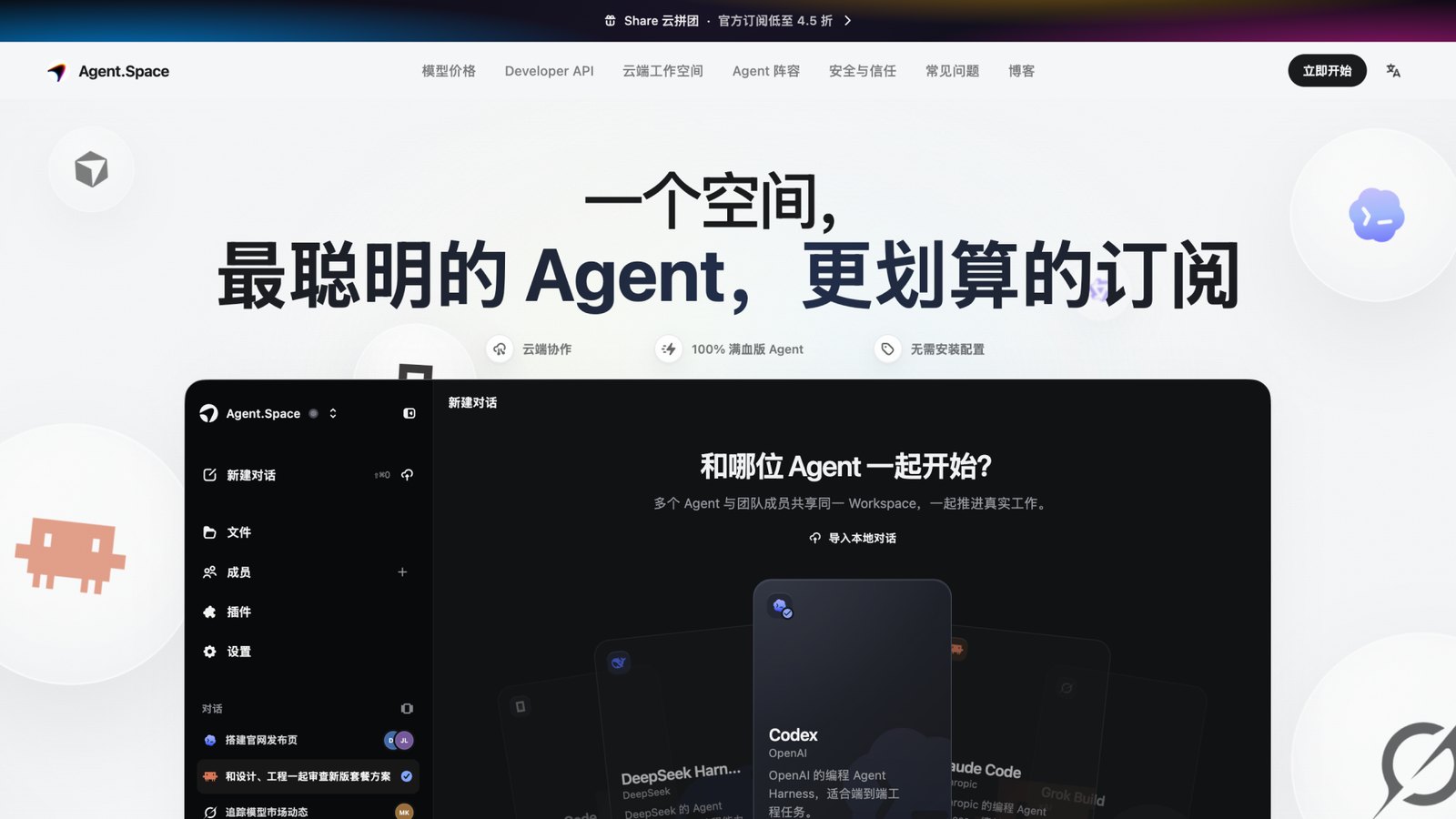 Agent.Space 云端工作空间