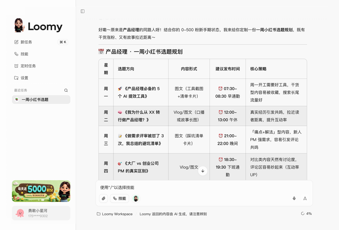 从选题到复盘，Loomy 帮你打理自媒体日常