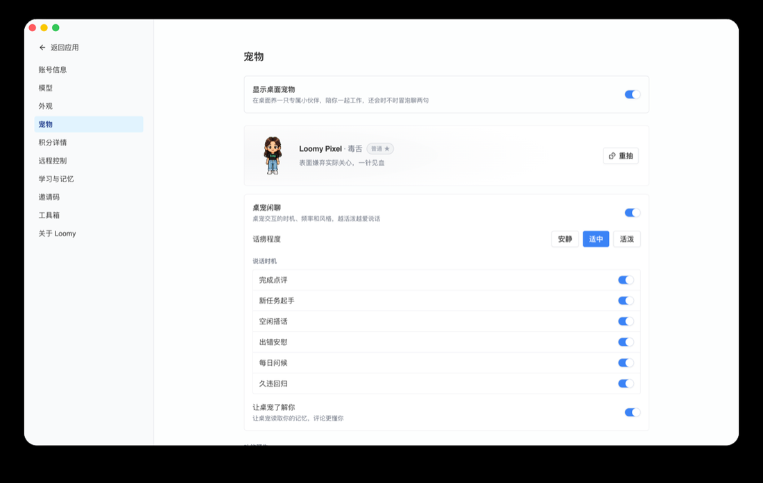 召唤一只桌宠，让 AI 会话多点脾气
