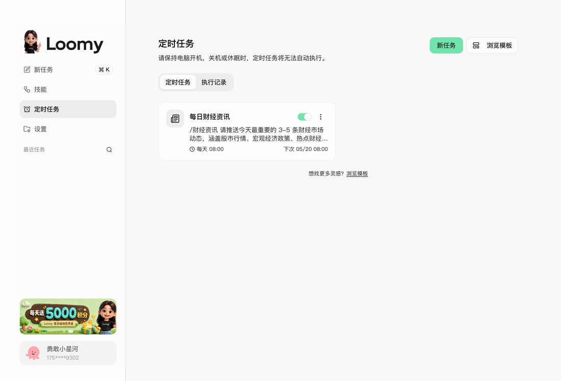 盯盘不再熬夜，Loomy 帮你看住每一笔持仓