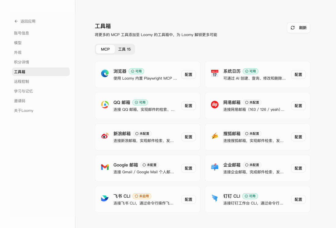 邮件、会议、聊天，Loomy 替你梳理工作每一环