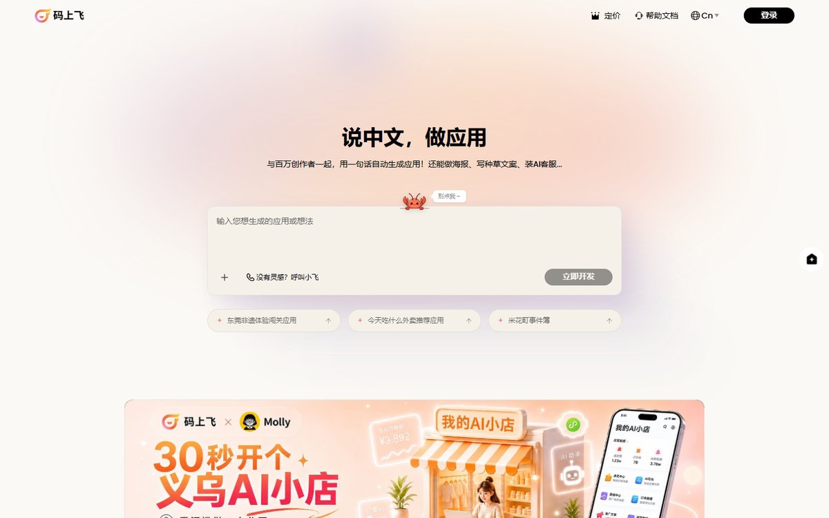 码上飞 官网图