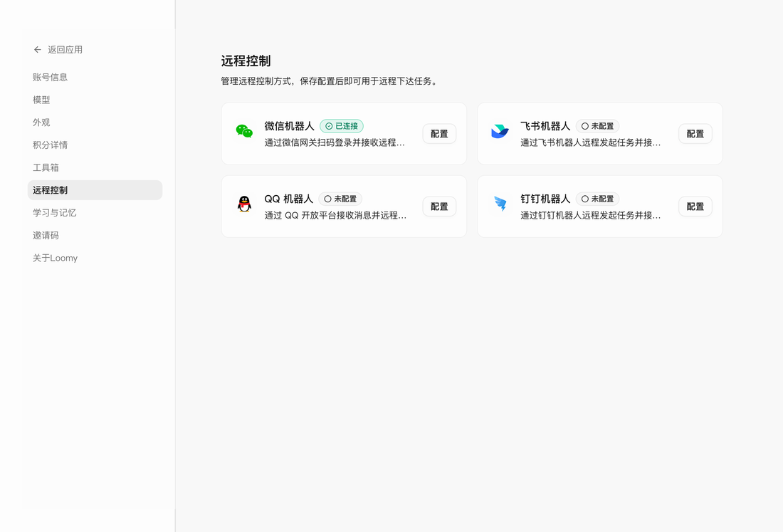 人在路上，Loomy 替你照看电脑里的工作
