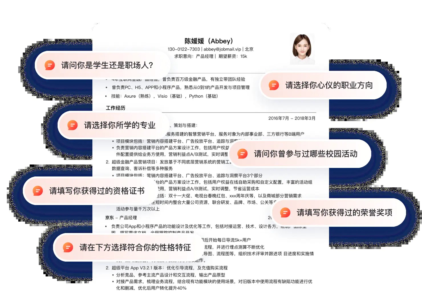 超级简历 AI 智能优化
