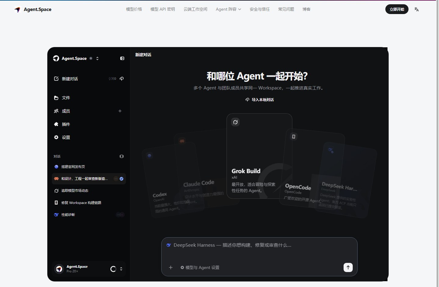 Agent.Space 汇聚 Codex 与 Claude Code 等主流 Agent